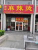 (出租) 出租鸿嘉星城商业街精装店铺 适合做餐饮