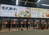 (出租) 出租交通大学一楼档口新食堂招商生意火爆宿舍旁可做饭，粉，面