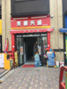 (转让) 保利心语花园芙蓉兴盛便利超市转让