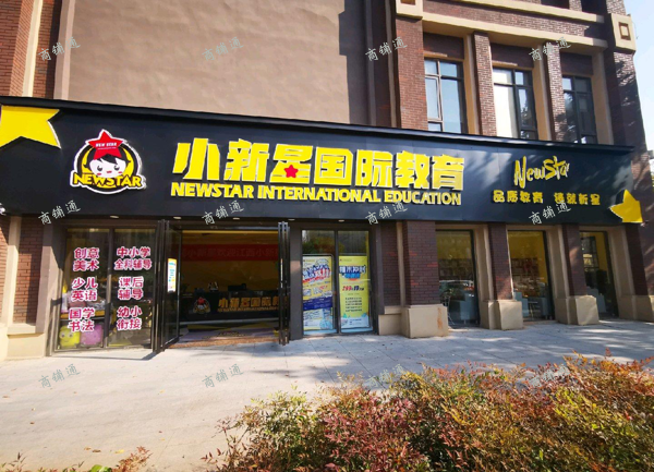 (出租) 已装修的培训机构，临街店铺