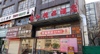 (转让) 新装修商务酒店诚心低价转让