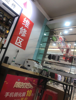 (出租) 本店经营中国电信，和手机配件业务，维修业务，