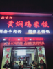 (转让) 店面转让  接手就可营业 生意稳定