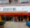 (转让) 门口就是菜市场，斜对面500米就是一个九年制学校。