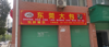 (转让) 城南大道坝子上安置区聪慧幼儿园边上，美宜家超市隔壁。