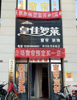 (出租) 地铁口九龙湖新力龍湾旺铺 临街门面102平米 成熟商圈