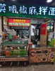(出租) 因店主去外地定居，忍痛割爱出兑此店面，寻求有缘人