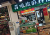 (出租) 因店主去外地定居，忍痛割爱出兑此店面，寻求有缘人