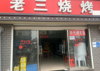 (转让) 临街商铺，地理位置好，停车场