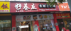 (转让) 九方购物城美食街，地理位置优越，店内环境优美，包技术指导