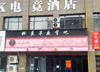 (出租) 杯莫亭夜宵吧整套转让