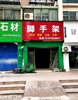 (出租) 东岳大道沃尔玛斜对面旺铺出租