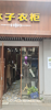 (出租) 街边店面，门口宽阔，人流量大