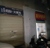 (转让) 外卖商圈好选择，租金便宜