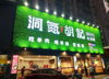 (出租) 因为夏季缺少合适的产品，忍痛转让，分上下两层。