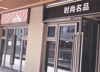 (出租) “招租”新建区新城吾悦广场，商铺面积300平方左右