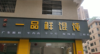 (转让) 南水幸福社区店铺