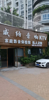 (转让) KTV私人会所，音乐会所，