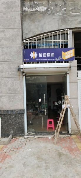 (转让) 优速物流有限公司，小蓝开发区区域转让