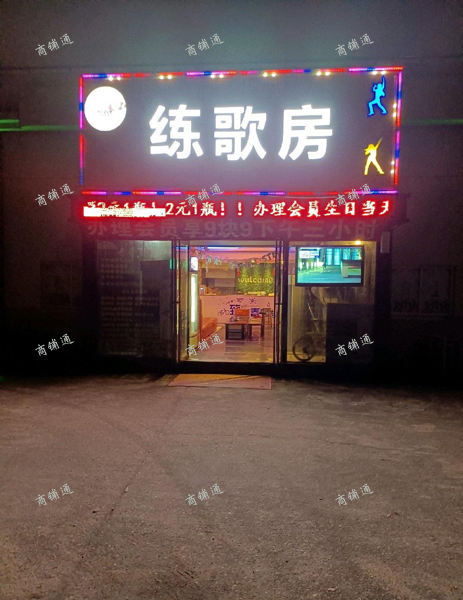 (转让) 学校经营的ktv