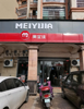 (转让) 合伙的生意不好弄，所以整店带货转让