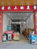 (转让) 县城河边防疫站对面，吃早餐的集中地