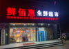 (转让) 地铁出口前，安置小区门口入住率7成以上