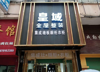 (转让) 旺铺转让， 位于赣州建材市场