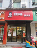 (出租) 本本店转租 本店可以经营：早餐 化妆店 快餐店 炸鸡店