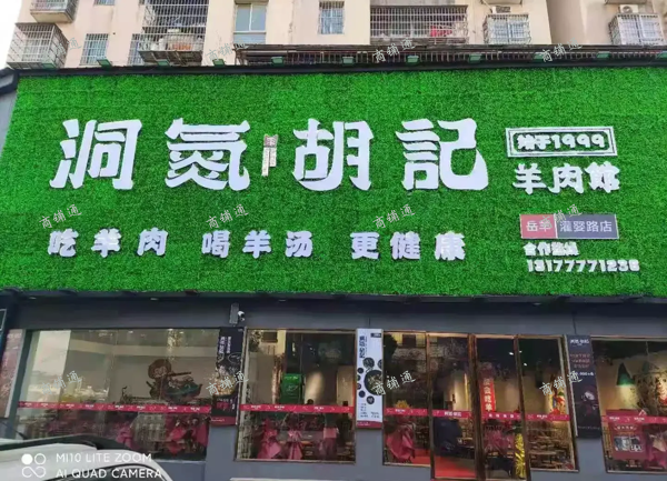 (转让) 网红羊肉馆因夏季缺少合适的产品，店铺转让或者合伙经营