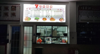 (出租) 大学食堂粉面档口，合同