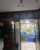 (转让) 本店有两个门，侧门旁边就是楼梯。