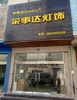 (出租) 地段优，交通便利，价格实惠