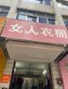 (转让) 旺铺店铺转让，对面就是住房小区，本人因家中有事所以急转店铺