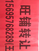 (转让) 店铺位置好，三岔路口，客流量大，旁边有个幼稚园、酒店多