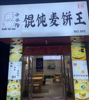 (出租) 上海路临街店面配套齐全