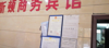 (转让) 正常营业中，店铺村委会的。