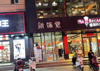 (转让) 步行街附近位置佳人流量大，十年老店