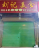 (转让) 店面位于杨坑安居社区公交站一百米处