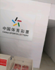 (转让) 因本人急需回家，现将营业的中国体育店转让，人流量大接手可经营