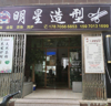 (转让) 网红店转让   客流量大 精装店面