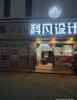 (出租) 因原装修公司搬迁，一层旺铺出租。适合各种办公用
