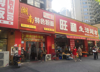 (转让) 万象城附近三百山路鸿泰花园小区门口正对面粉面餐饮店转让