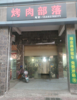 (转让) 开发区万达对面快餐店转让