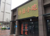 (转让) 红谷滩两小区门口店面转让
