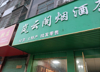 (转让) 房源整洁明亳州，所有设计美丽，设备一用全