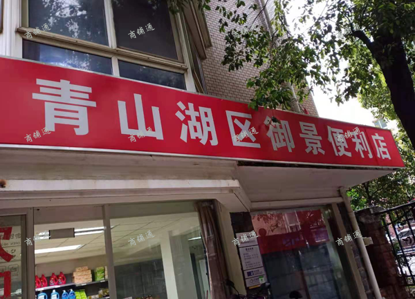 (转让) 因家中有事，才需要转让。店面干净整洁，不需要装修。