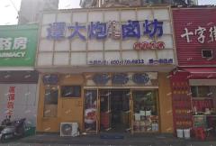 地铁二号线出口，十字路交叉口餐饮店招租