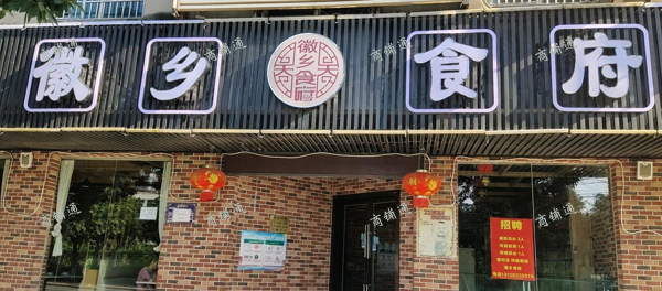 (转让) 饭店位置比较好 我一个人打理饭店太累了