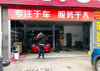 (出租) 店面已经有经营10多年，周边配套齐全。希望有实力商家入驻！